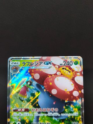 Pokémon Vileplume GX SM11b 003/049 RR JAP