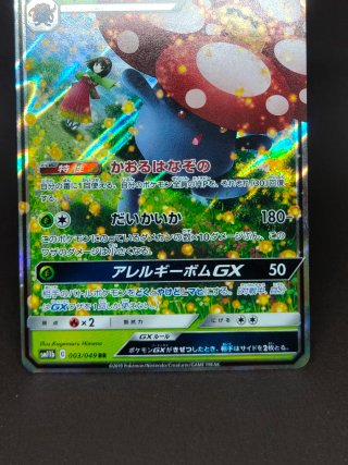 Pokémon Vileplume GX SM11b 003/049 RR JAP