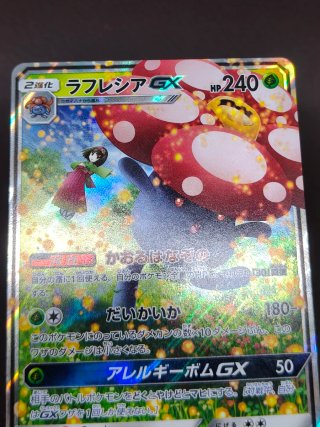 Pokémon Vileplume GX SM11b 003/049 RR JAP