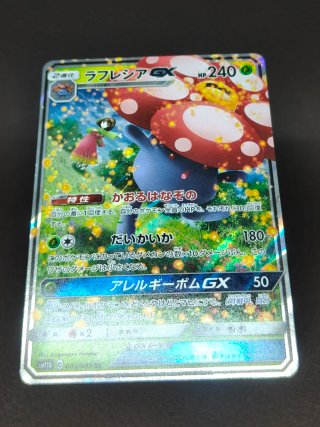 Pokémon Vileplume GX SM11b 003/049 RR JAP