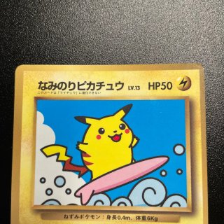 Surfing Pikachu CoroCoro 1997 (Japonés)