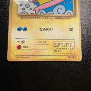 Surfing Pikachu CoroCoro 1997 (Japonés)