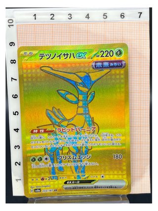 Pokemon Card: Fogliaferrea ex/Iron Leaves ex (sv8a