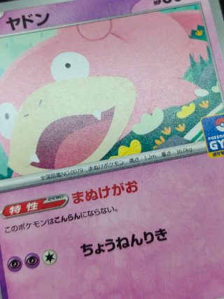 Carta Pokémon Slowpoke Promo Gym JAP 070/M-P
