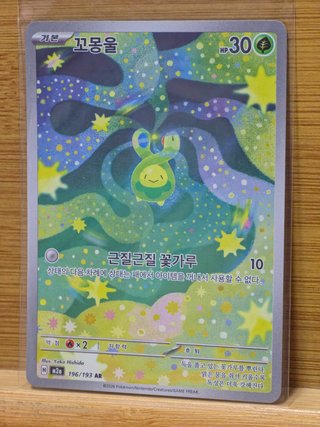 Budew M2A 196 Coreano Carta Pokémon