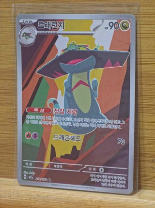 Carta Pokémon Drakloak M2A 212 Coreano