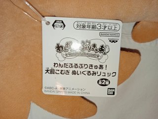Wonderful Precure Inukai Komugi Plush Backpack