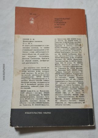libro en ruso titulado "La razón contra la dogma"
