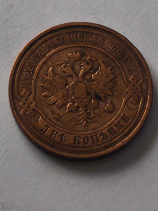 2 monedas rusas antiguas