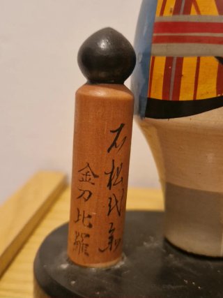 Kokeshi Samurai Amarillo (años 50) 15cm