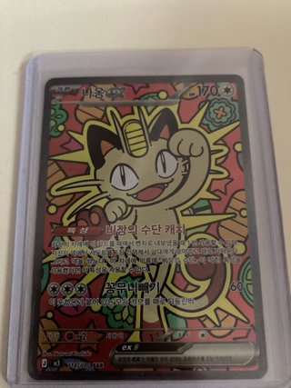 Carta Pokémon Meowth ex