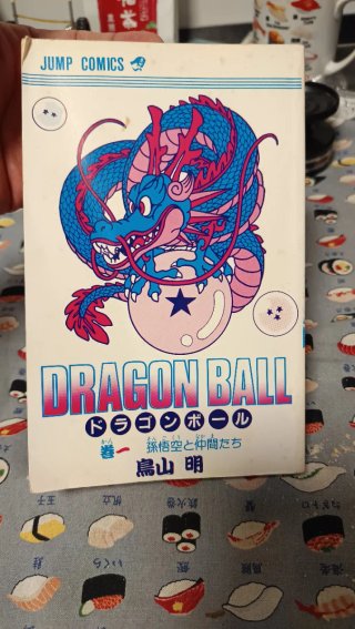Dragon ball manga vol 1 en japones. Año 1986.