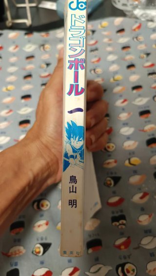 Dragon ball manga vol 1 en japones. Año 1986.