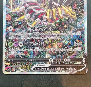 Carte Pokémon Giratina V 111/100 SR