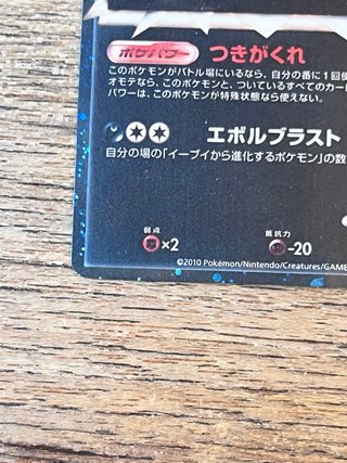 Carta Pokémon Umbreon 054/L-P