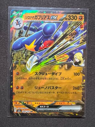 Carta Pokémon Garchomp EX 090/193 RR
