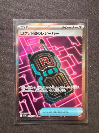 Carta Pokémon: Rocket's Reciever 217/193 SR