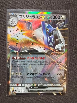 Carta Pokémon Brigillus EX 122/193 RR