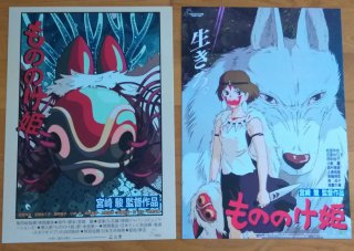 Poster originale Principessa Mononoke Giapponese