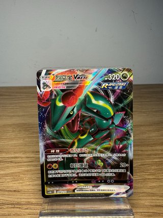 Carta Pokémon Rayquaza VMAX (CHN)