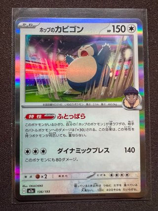 Carta Pokémon Snorlax de Hopp 150 HP