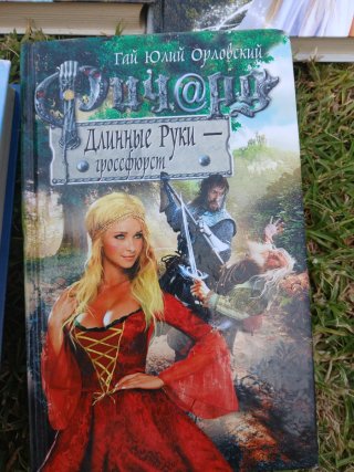 Lote 5 libros rusos infantil, ричард длинные руки