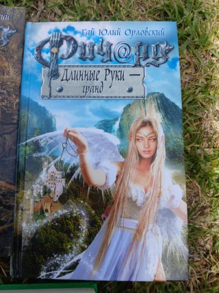 Lote 5 libros rusos infantil, ричард длинные руки