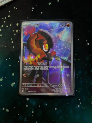 Carta Pokémon Charcadet AR 083/080