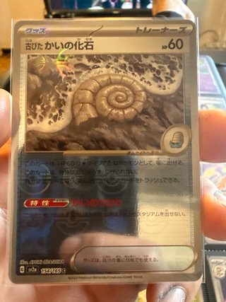 Carta Pokémon Antiguo Fósil 154/165 C 151 reverse