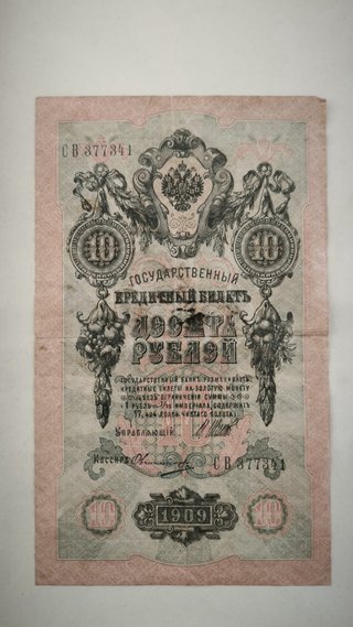 Cuadro Billetes Imperio Ruso Auténticos