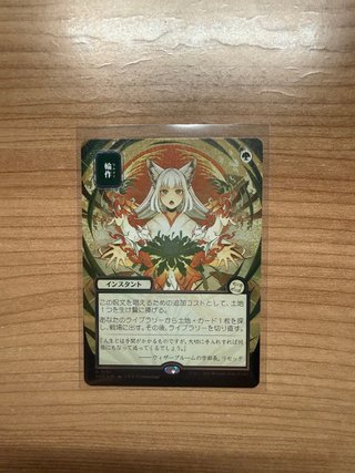 Crop Rotation Silver scroll foil 🇯🇵 Strixhaven MTG