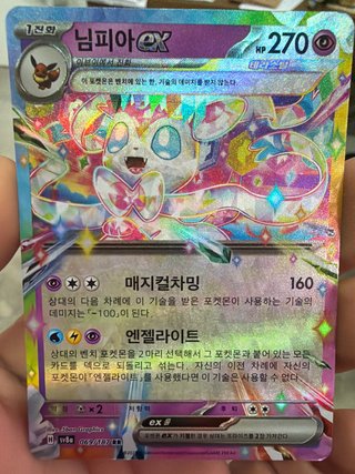 Sylveon EX coreano 270 HP