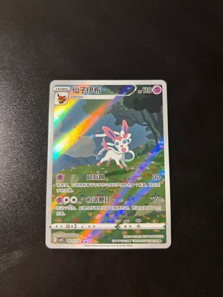 Sylveon gem pack