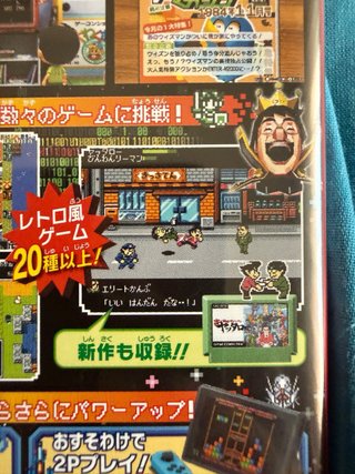 Game Center CX: Arino no Chousenjou 1+2 Replay