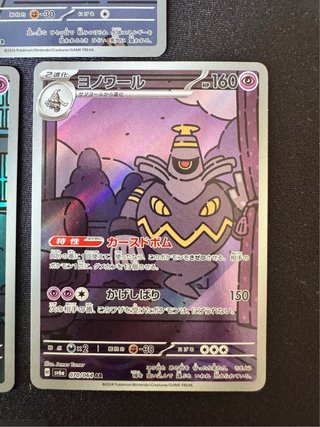 Set Evolutivo Duskull Dusclops Dusknoir AR Japan