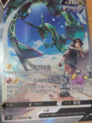 Carta Pokémon Rayquaza V