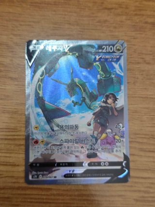 Carta Pokémon Rayquaza V