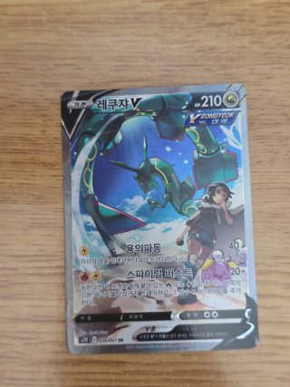 Carta Pokémon Rayquaza V