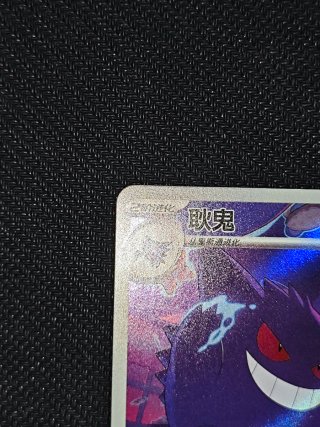 Gengar Carta Pokémon gem pack 3