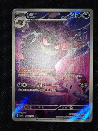 Gengar Carta Pokémon gem pack 3
