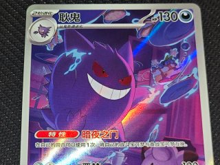Gengar Carta Pokémon gem pack 3