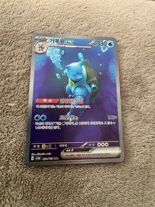 Carta Pokémon Blastoie SAR