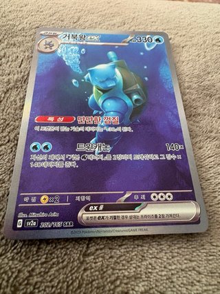 Carta Pokémon Blastoie SAR