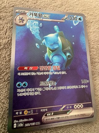 Carta Pokémon Blastoie SAR