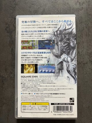 Final Fantasy PSP RPG