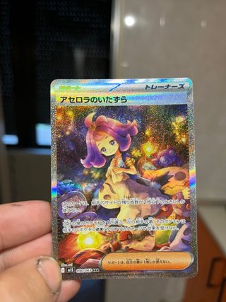 Carta Pokémon Travesura de Zarala SAR Japonesa