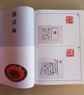 Catalogo de caligrafía japonesa