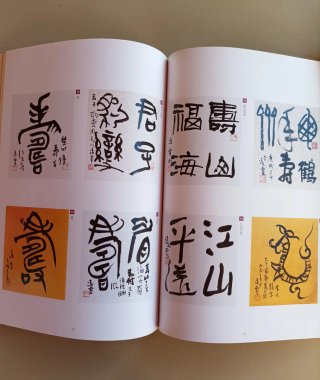 Catalogo de caligrafía japonesa