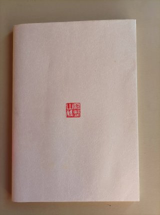Catalogo de caligrafía japonesa