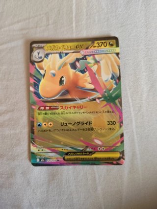Carta Pokémon Mega DRAGONITE EX 126/193 RR